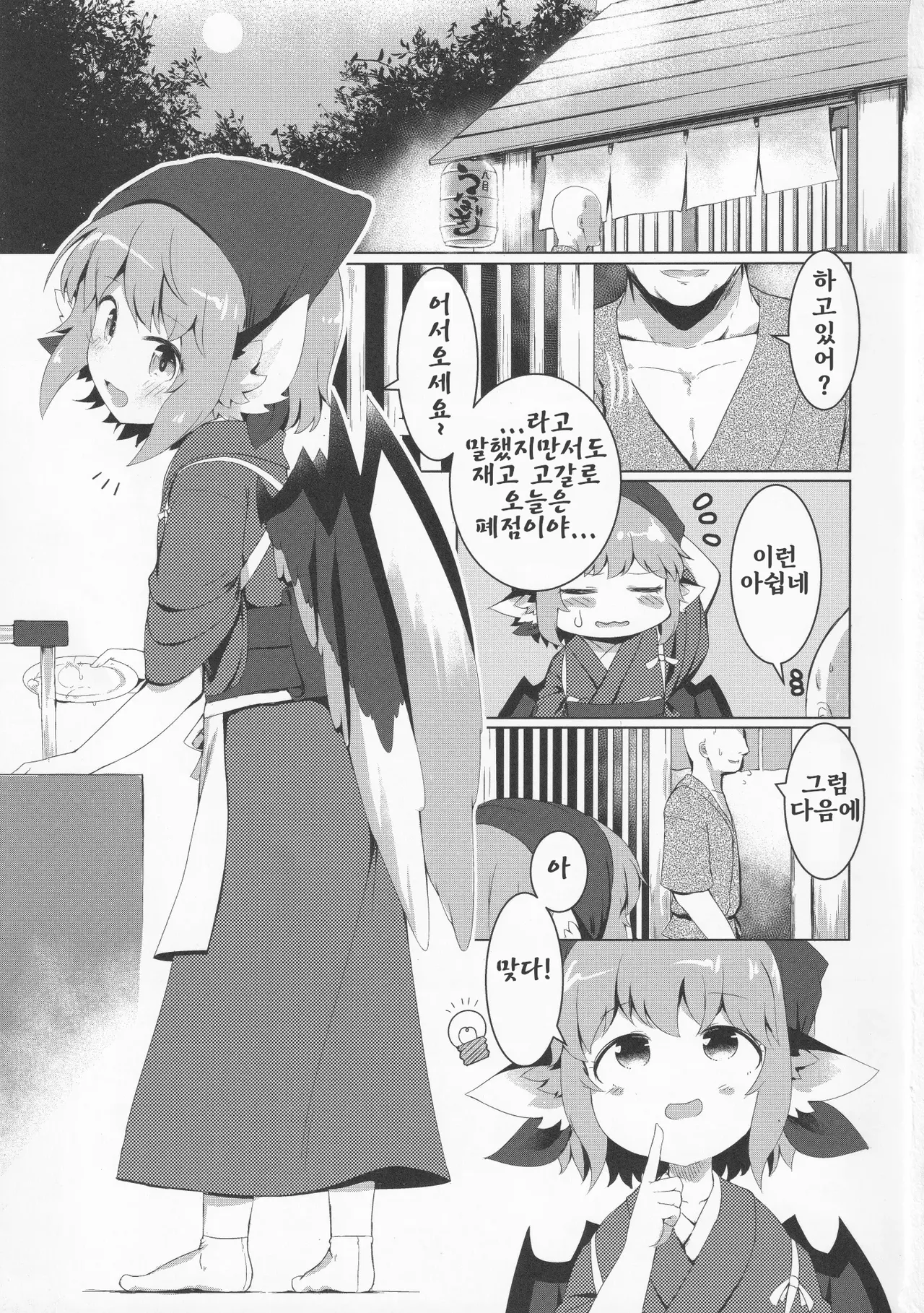 Nemuru Yosuzume Ato o Nigosareru page 3 full
