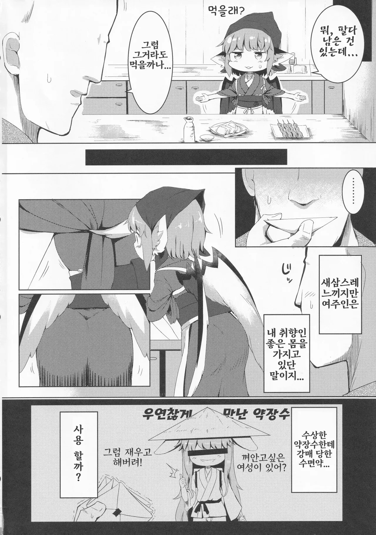 Nemuru Yosuzume Ato o Nigosareru page 4 full