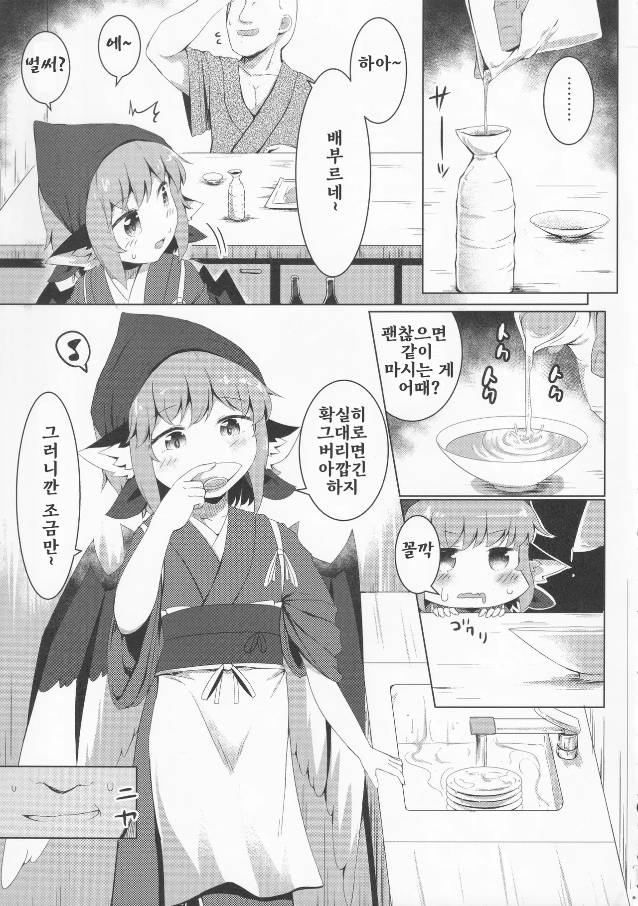 Nemuru Yosuzume Ato o Nigosareru page 5 full