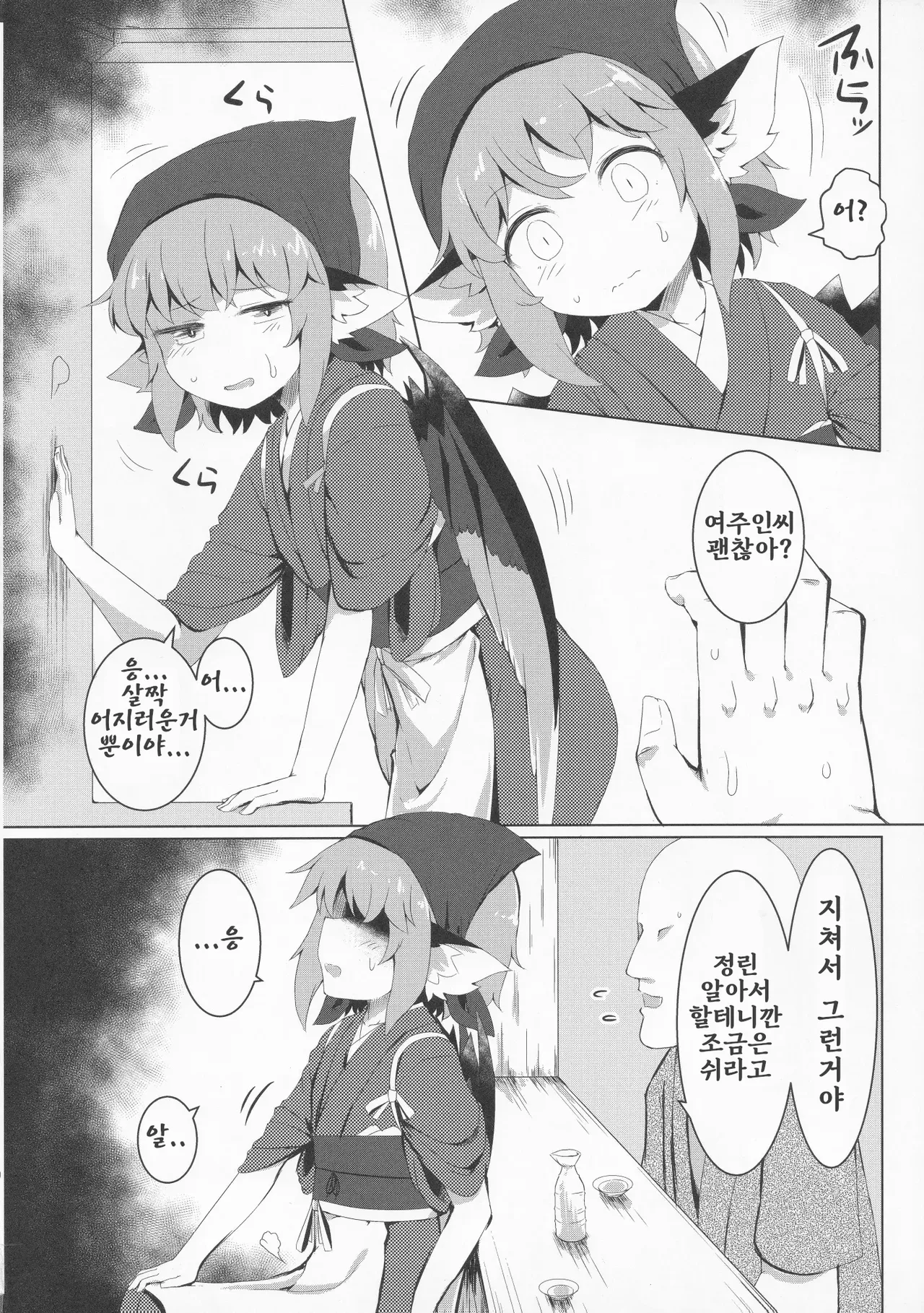 Nemuru Yosuzume Ato o Nigosareru page 6 full