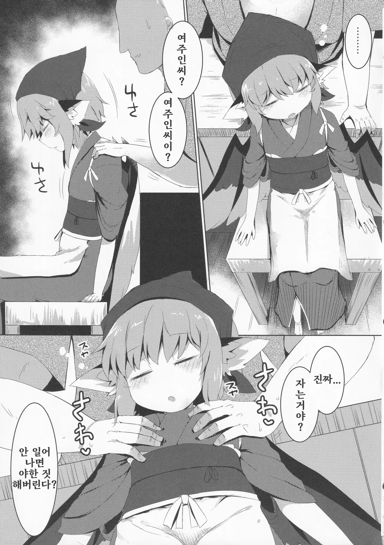 Nemuru Yosuzume Ato o Nigosareru page 7 full