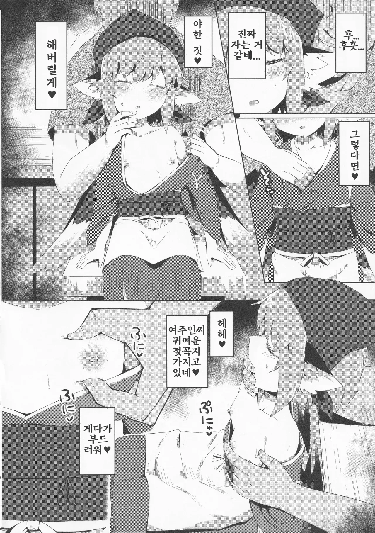 Nemuru Yosuzume Ato o Nigosareru page 8 full