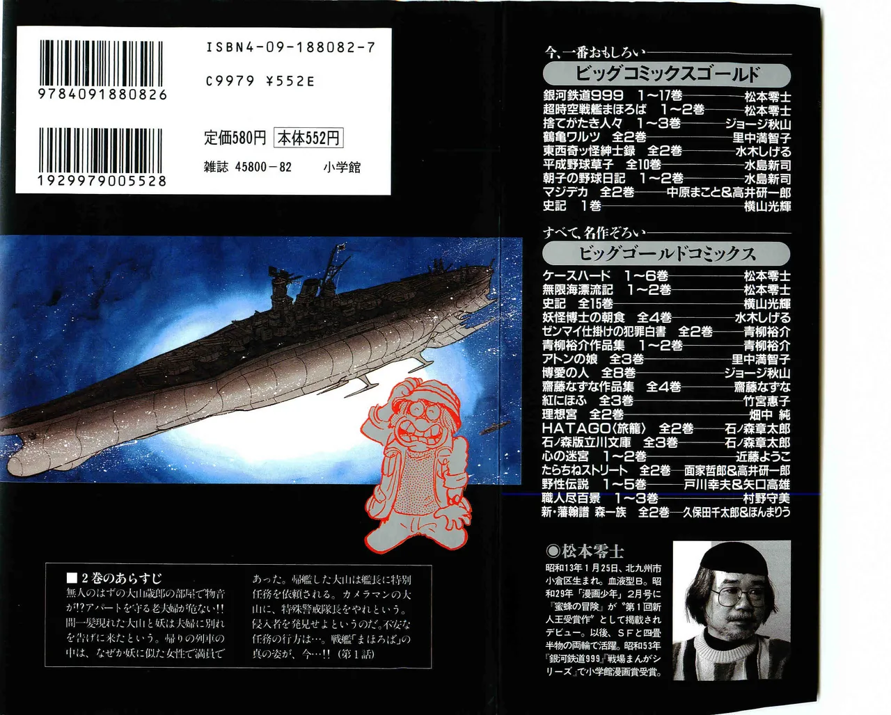 Chojiku Senkan Mahoroba Vol 2 page 2 full