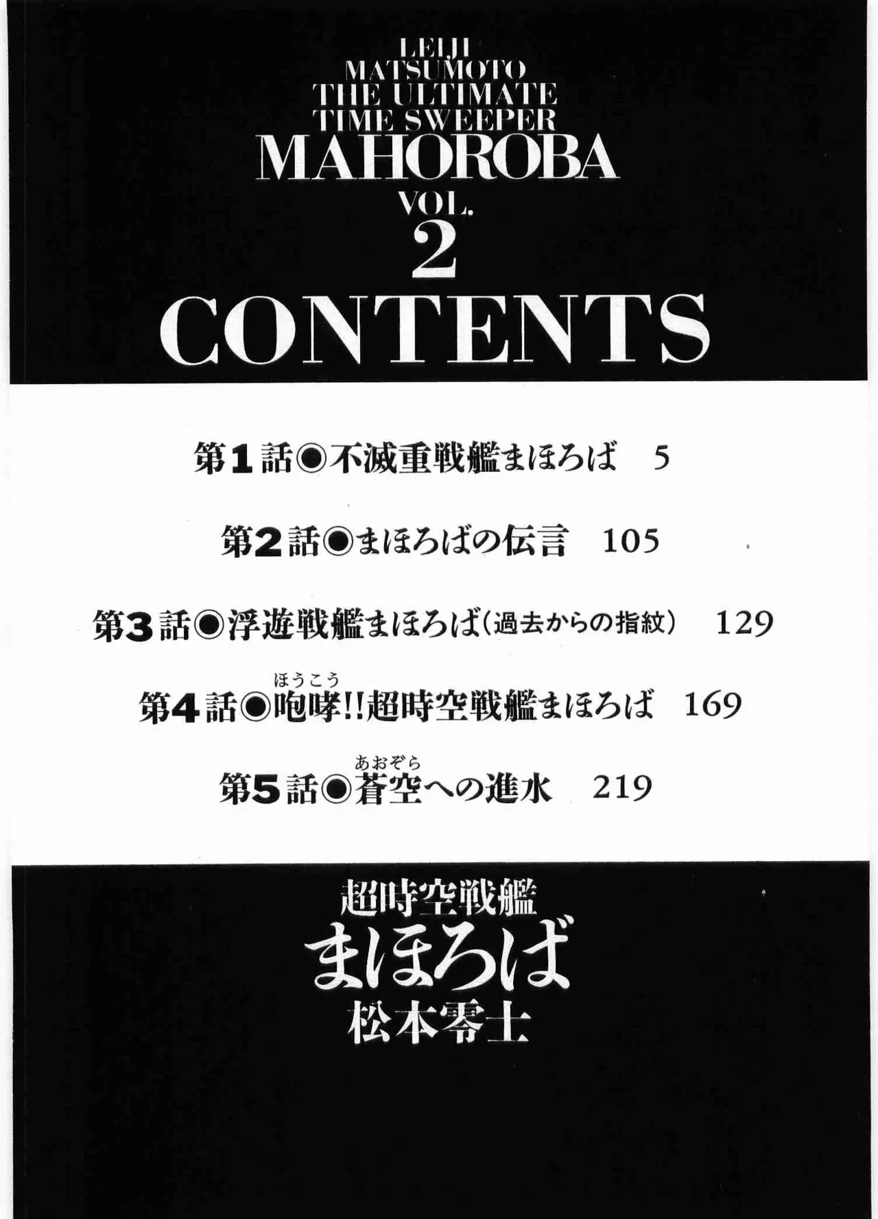 Chojiku Senkan Mahoroba Vol 2 page 6 full