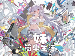 A Simple Life with My Unobtrusive Imouto  | 和存在感薄弱的妹妹一起过简单生活 開發進度