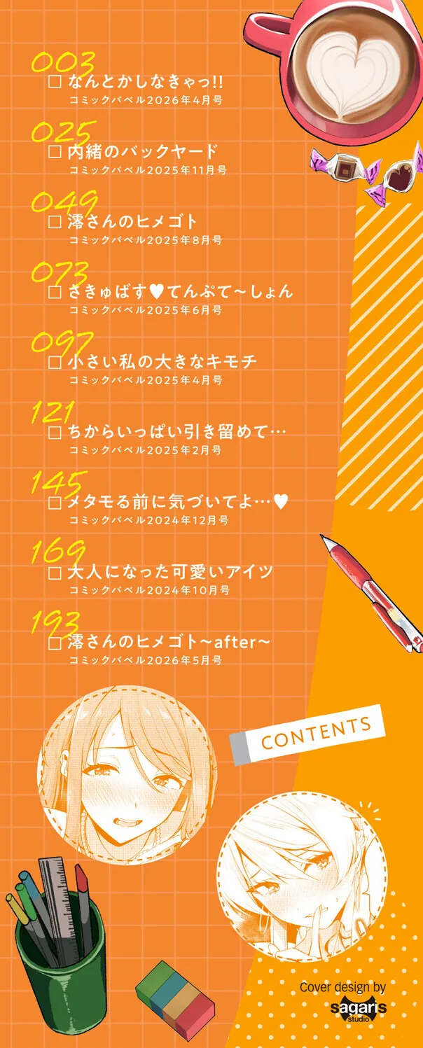 あまえづくし page 2 full