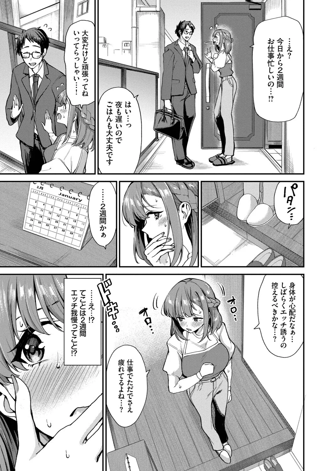 あまえづくし page 5 full