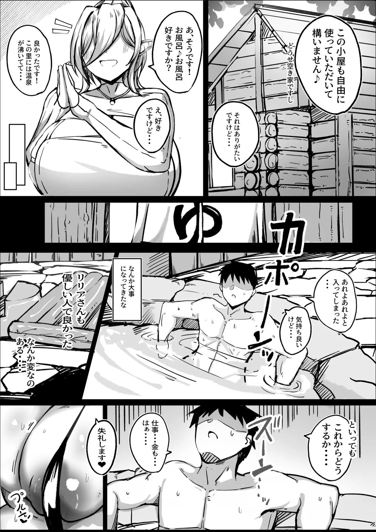 ようこそ！ムチムチドスケベなエルフの里へ！！1 爆乳未亡人編 page 7 full