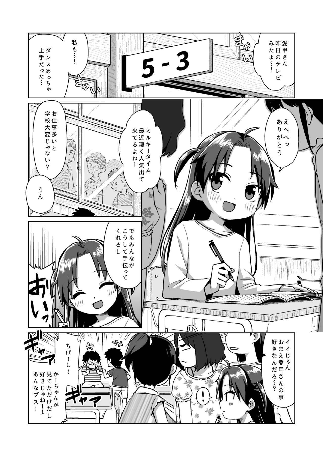 Hatsukoi wa Kanawanai page 3 full