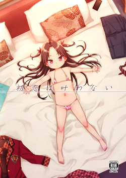 Hatsukoi wa Kanawanai