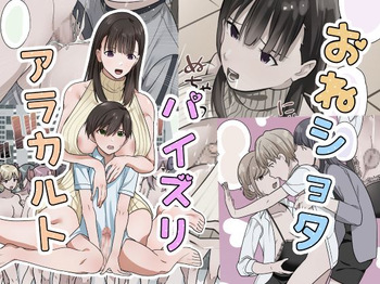 OneShota Paizuri a La Carte cover