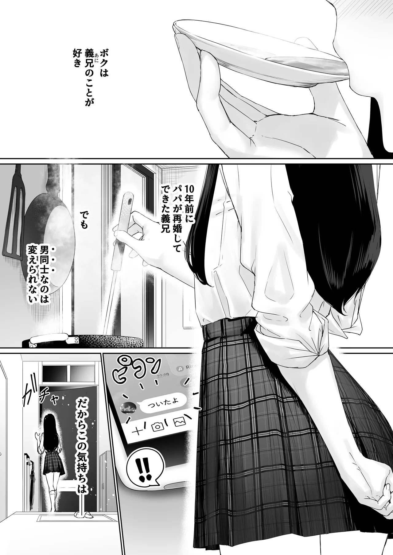 Nagisa wants to be held by his brother-in-law page 4 full