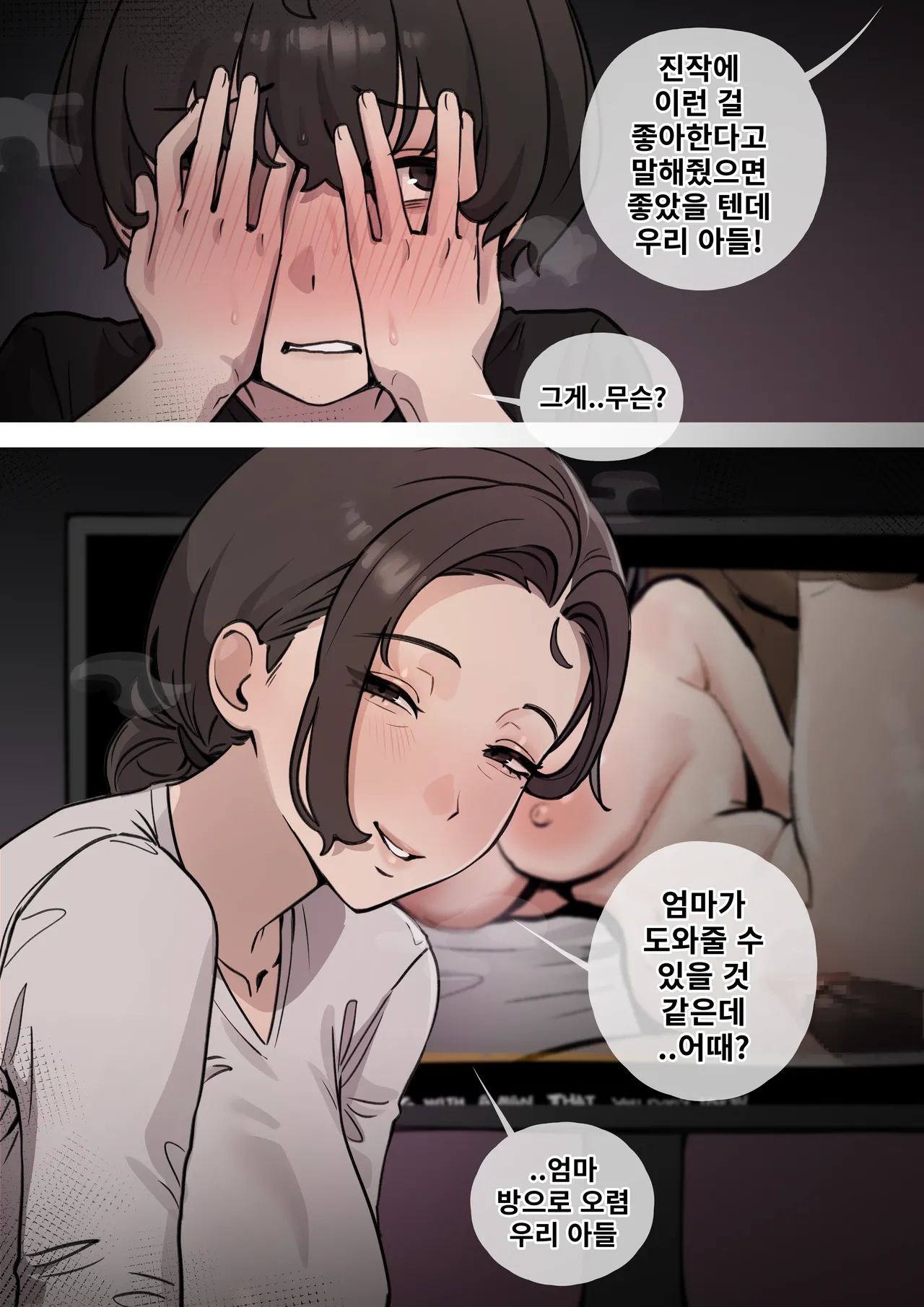 Family Matters | 가족 문제 1-2 page 4 full