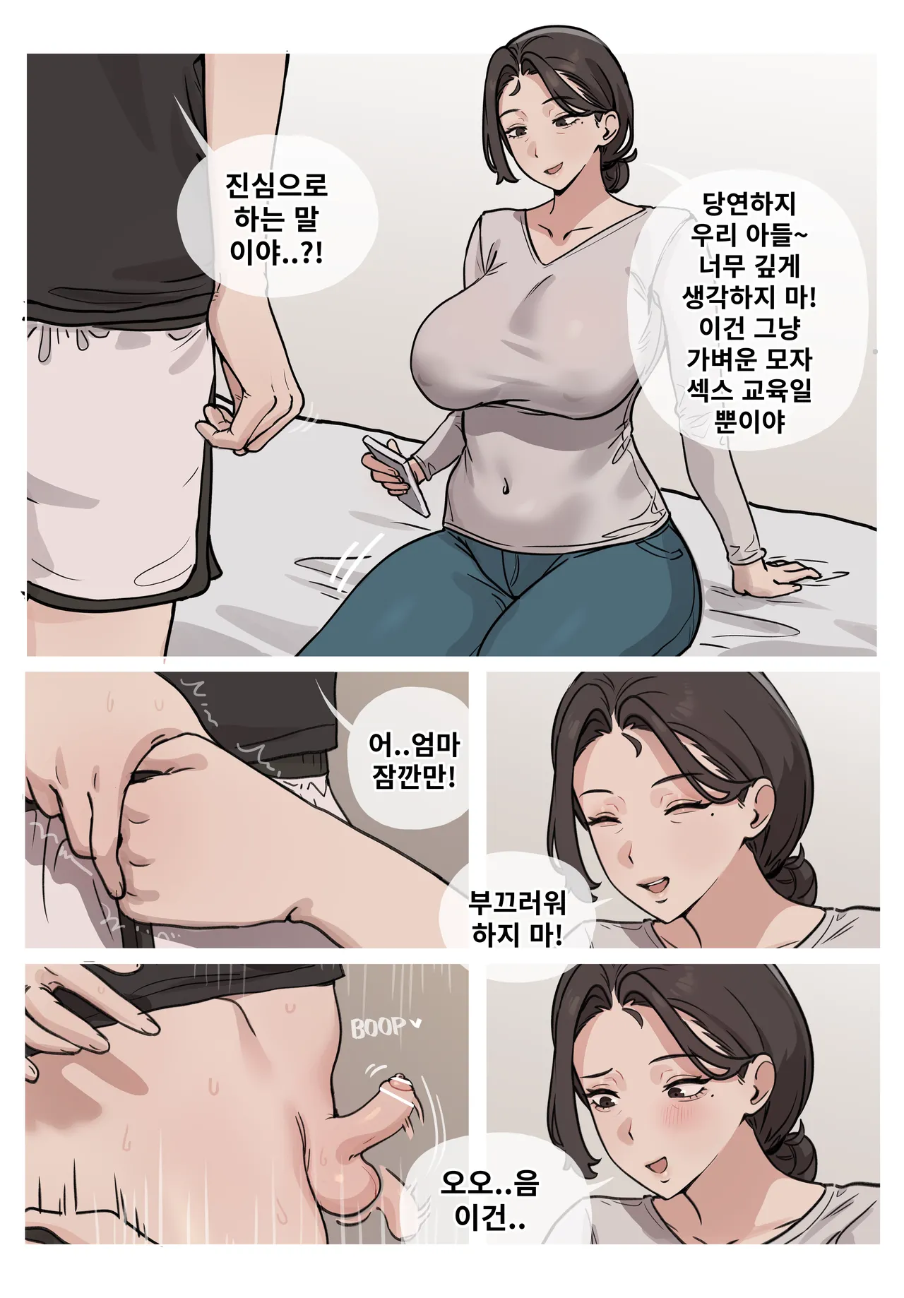 Family Matters | 가족 문제 1-2 page 5 full