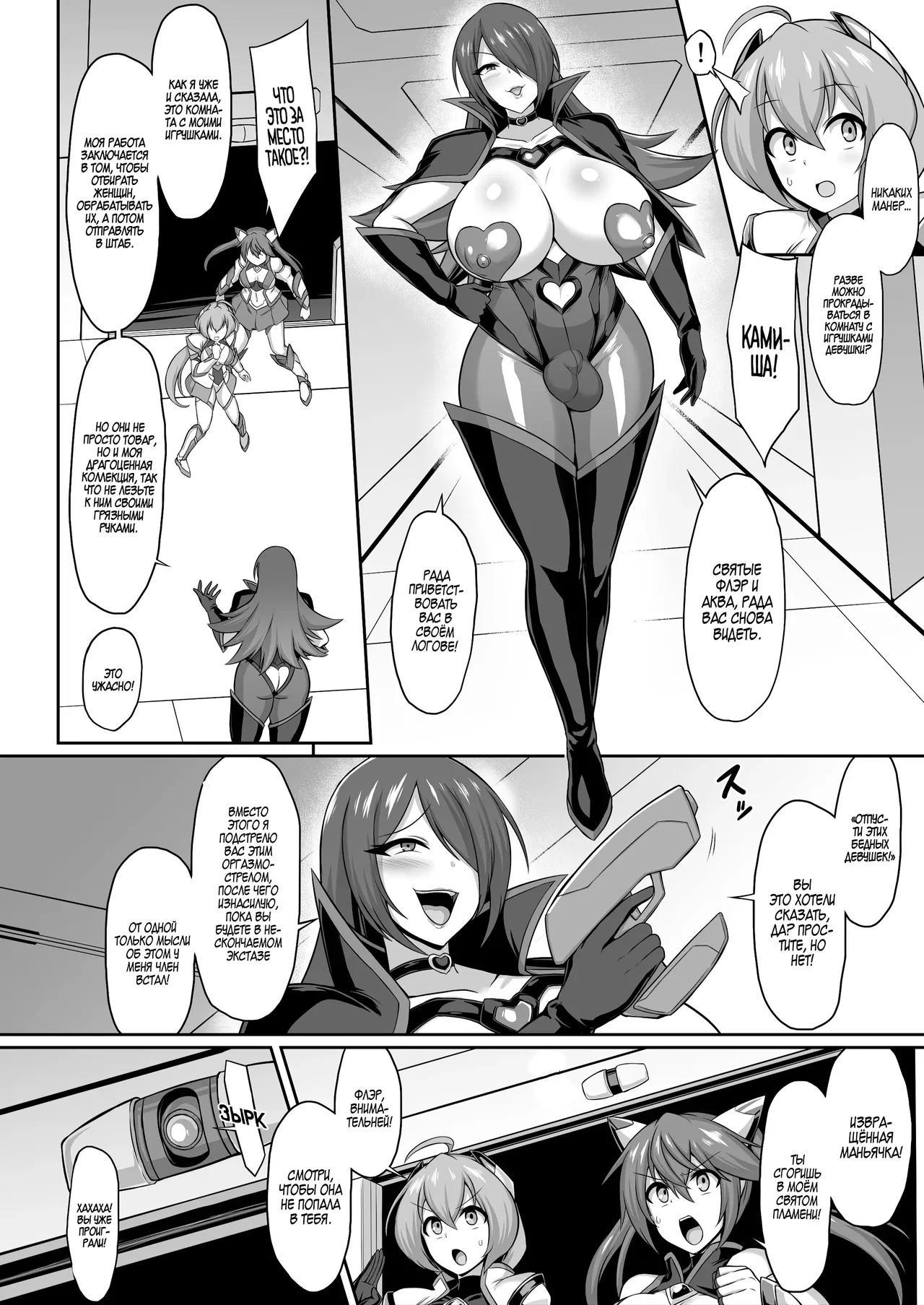 Seisou Kouki Sacred Flare &amp; Aqua -Buzama Sentouin-ka Songen Hakai Keikaku / Святые принцессы Флэр и Аква -План по подчинению и сокрушению гордости- page 5 full