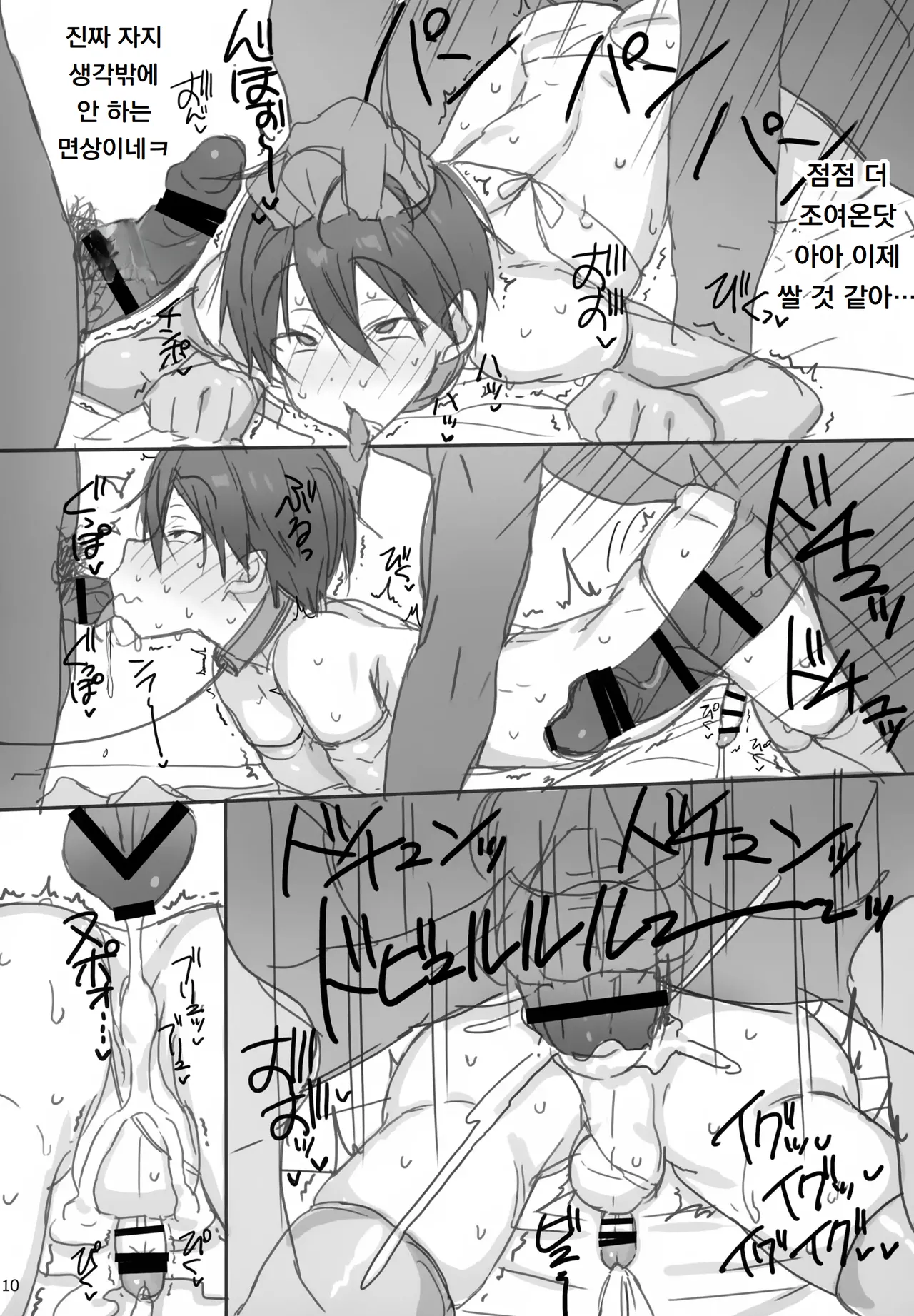 Kuro no Kenshi Saimin | 검은 검사 최면 page 10 full