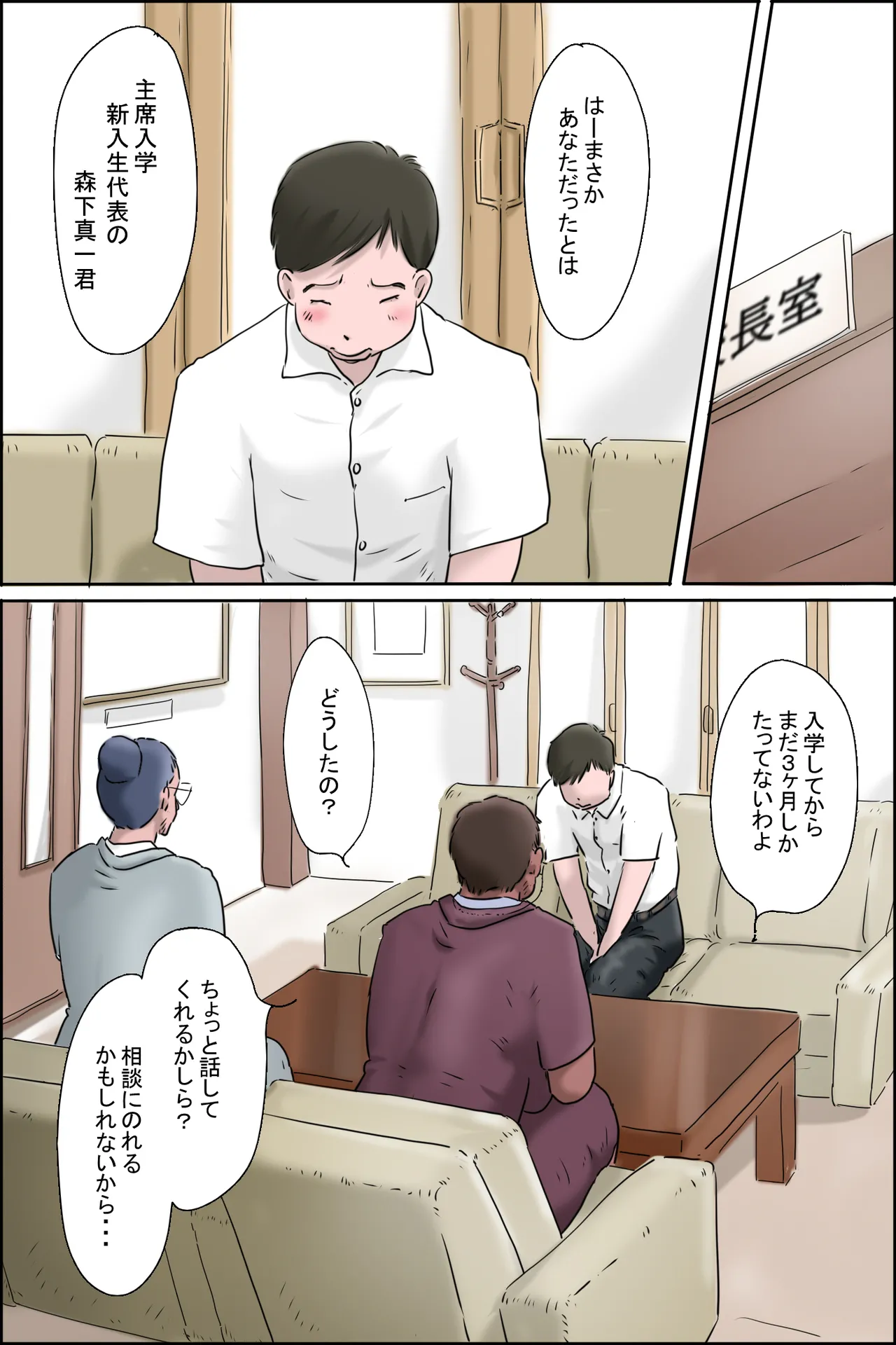 森下君更生撮影会in校長室 page 7 full