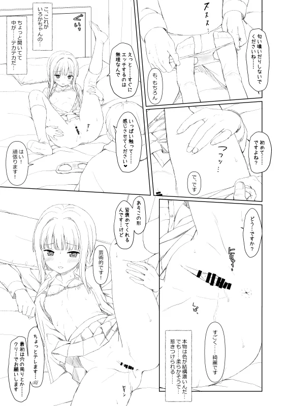 いろ◯ちゃんのご褒美 pixiv ver page 9 full