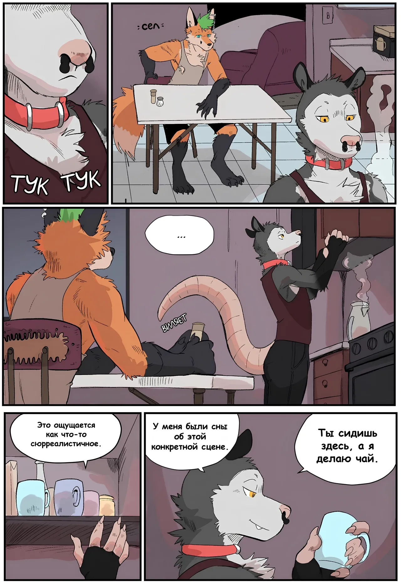The Punk and the Goth page 2 full