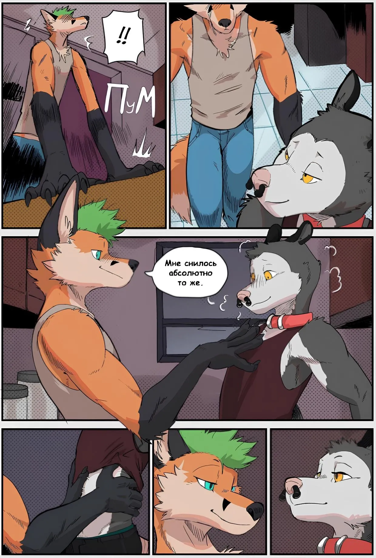 The Punk and the Goth page 4 full