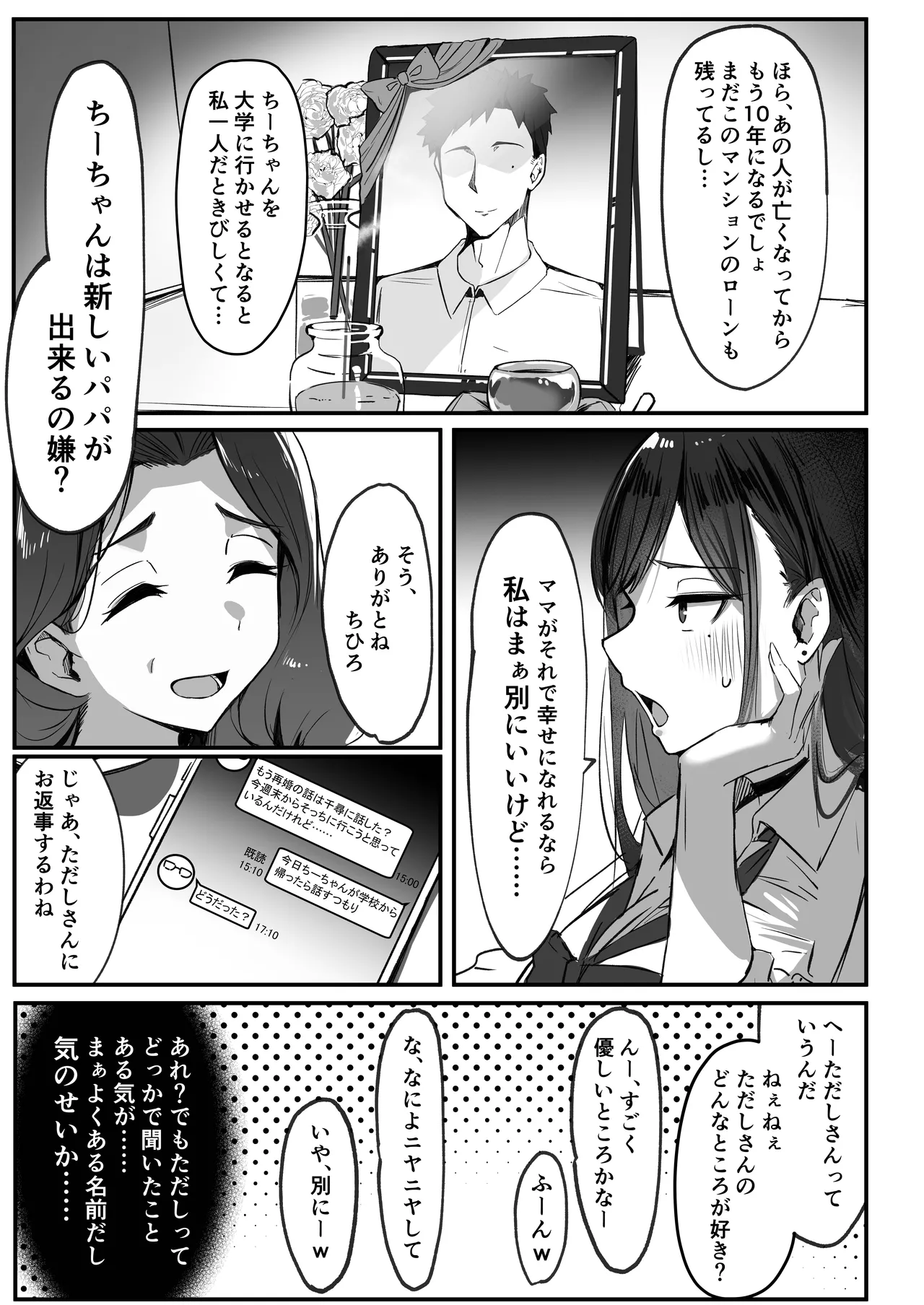 Mama no Saikon Aite wa Papa Katsu no Papa page 5 full