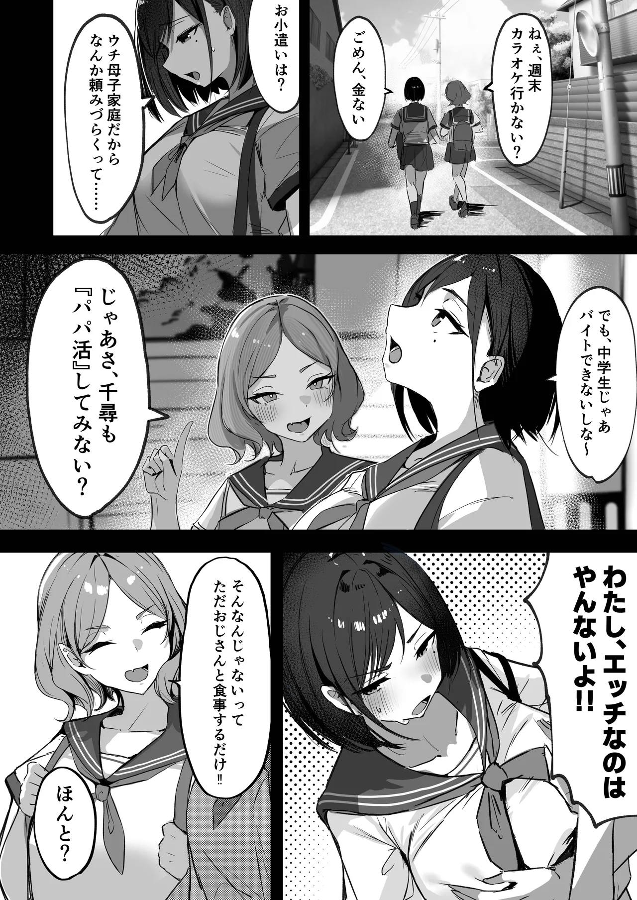 Mama no Saikon Aite wa Papa Katsu no Papa page 8 full