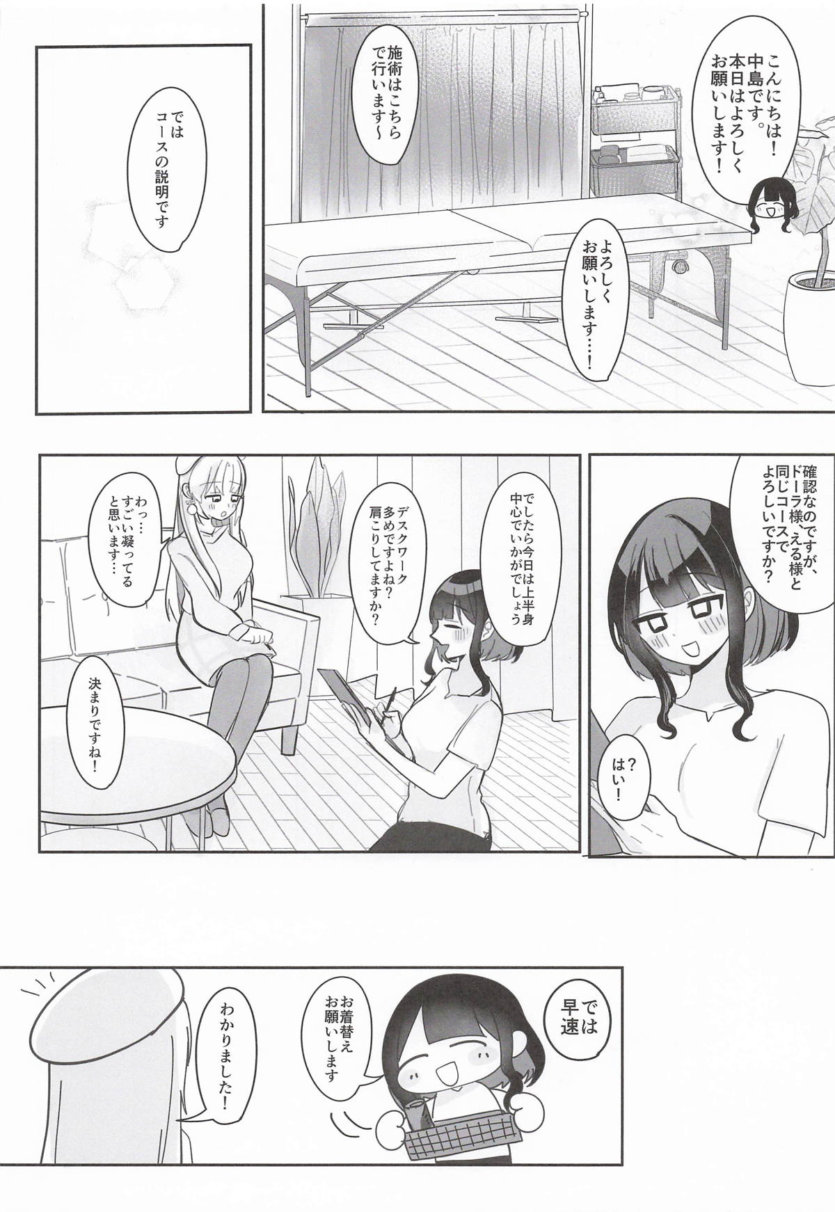 Ano... Tsuzuki Onegai Dekimasu ka...? page 7 full