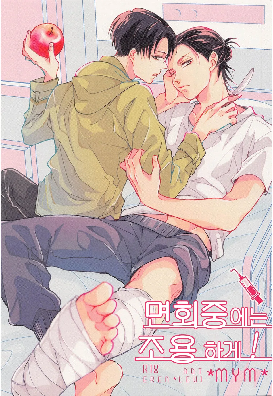 Menkaichuu wa Oshizuka ni! | 면회중에는 조용하게! page 1 full