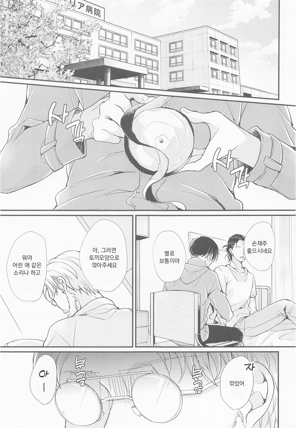 Menkaichuu wa Oshizuka ni! | 면회중에는 조용하게! page 2 full
