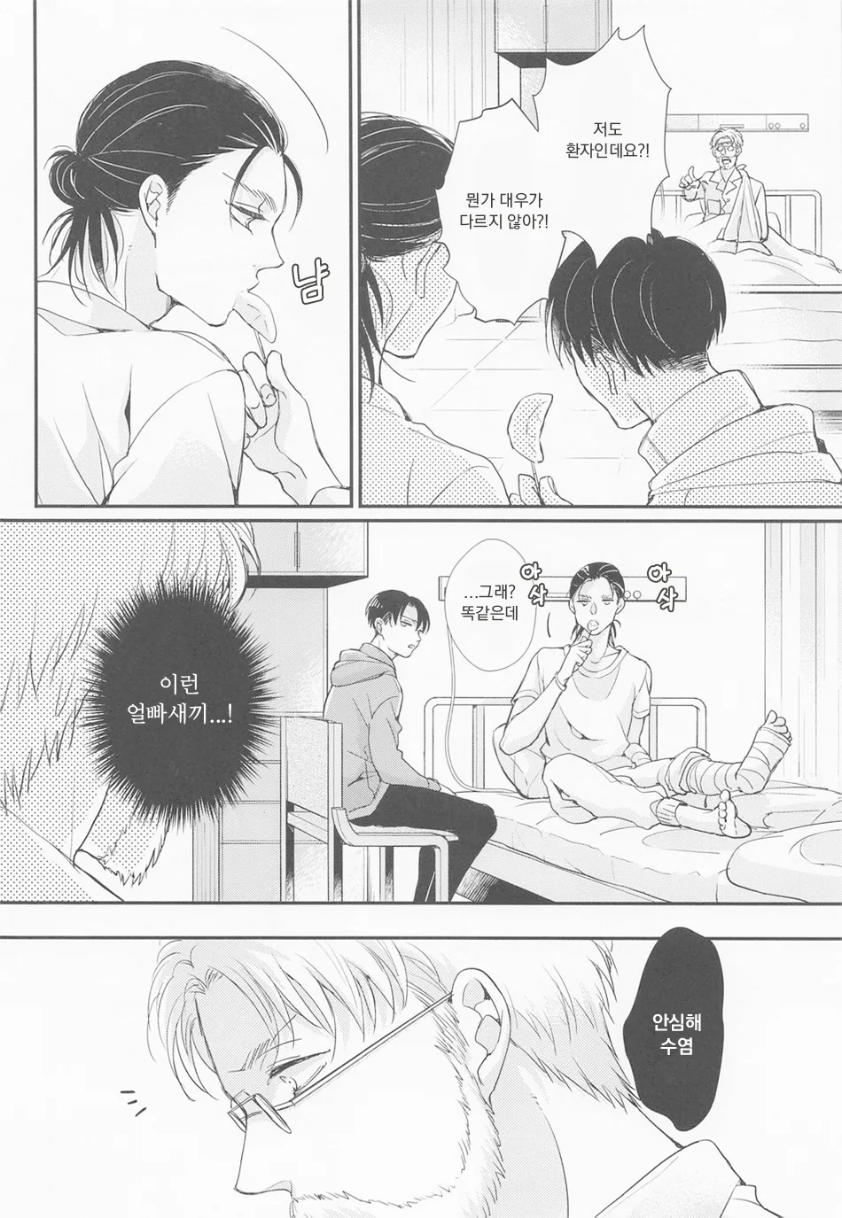 Menkaichuu wa Oshizuka ni! | 면회중에는 조용하게! page 3 full