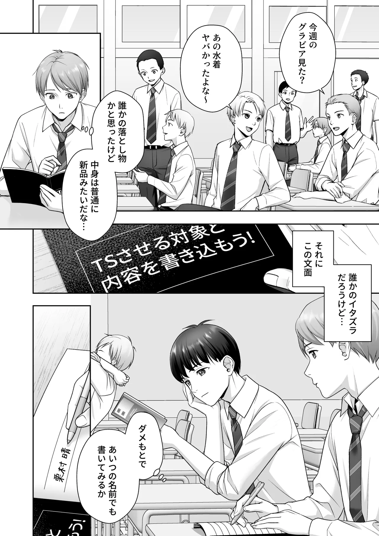 TS Kaihen Nouto De Ya Ri Tai Houdai ! ? page 3 full