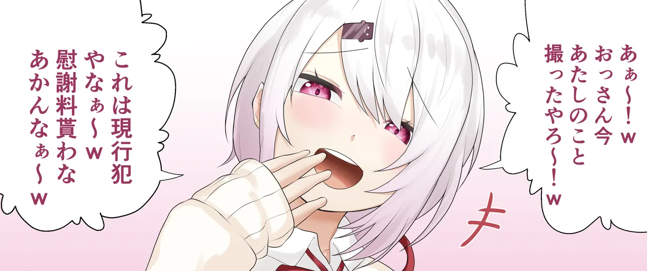おじさんにお仕置きされるsisi… page 2 full