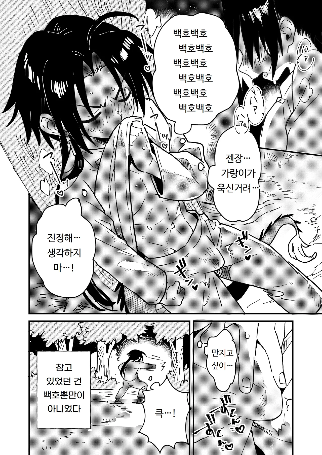 Byakko-kun to Seiryuu 2 ~Kinyoku Syugyou Hen~ | 백호 군과 청룡 2 ~금욕 수행 편~ page 10 full
