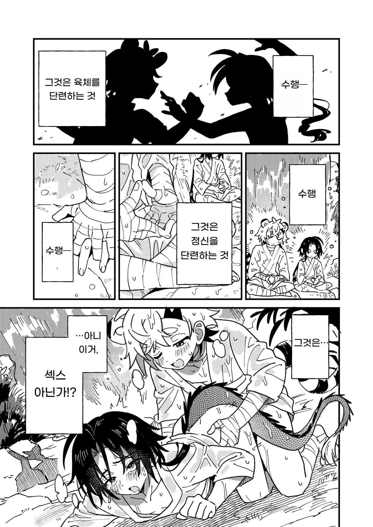 Byakko-kun to Seiryuu 2 ~Kinyoku Syugyou Hen~ | 백호 군과 청룡 2 ~금욕 수행 편~ page 3 full