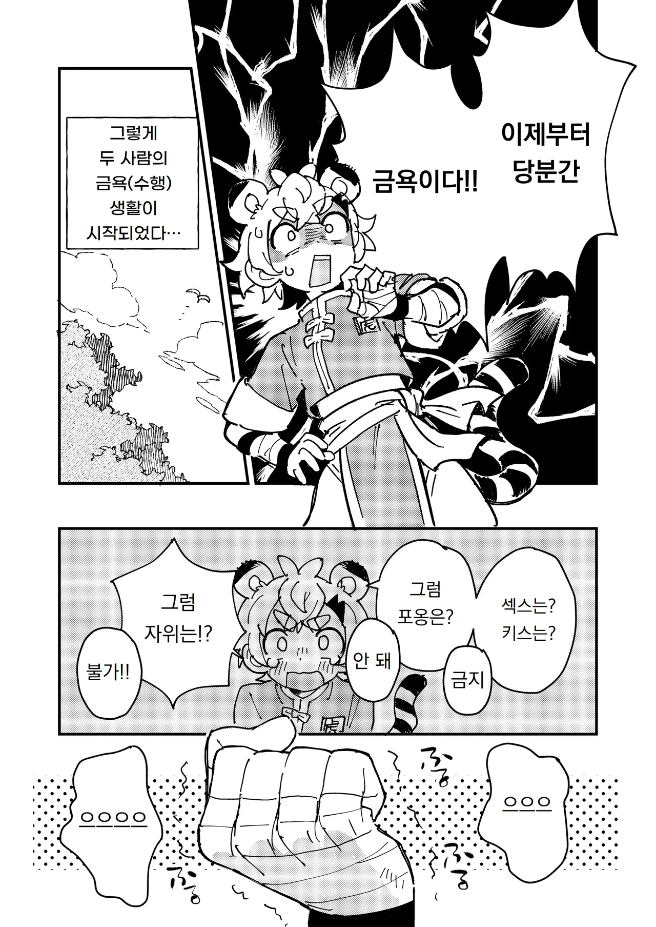 Byakko-kun to Seiryuu 2 ~Kinyoku Syugyou Hen~ | 백호 군과 청룡 2 ~금욕 수행 편~ page 5 full