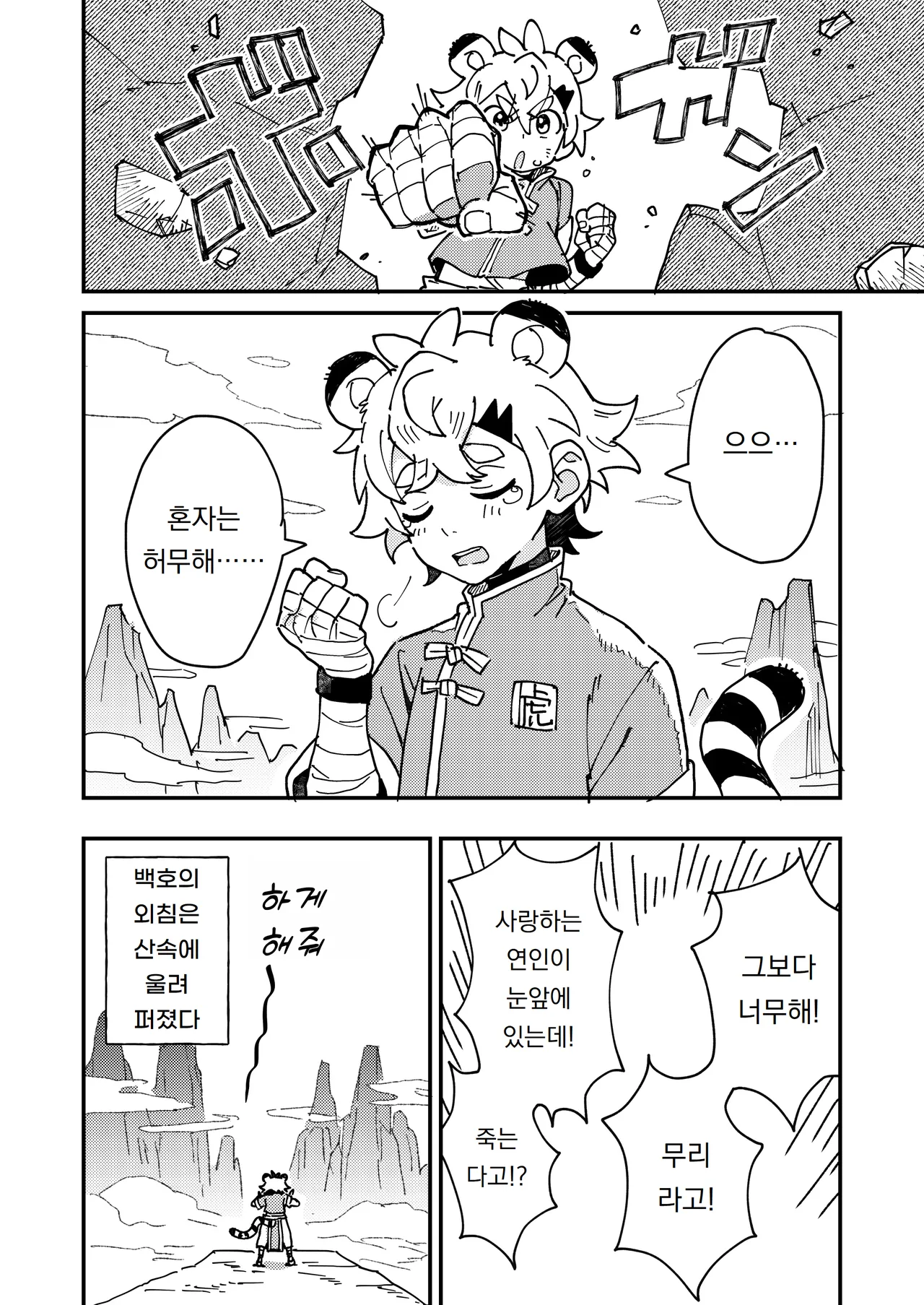 Byakko-kun to Seiryuu 2 ~Kinyoku Syugyou Hen~ | 백호 군과 청룡 2 ~금욕 수행 편~ page 6 full