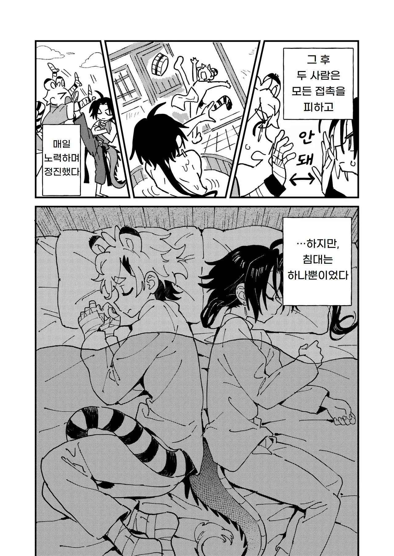 Byakko-kun to Seiryuu 2 ~Kinyoku Syugyou Hen~ | 백호 군과 청룡 2 ~금욕 수행 편~ page 7 full