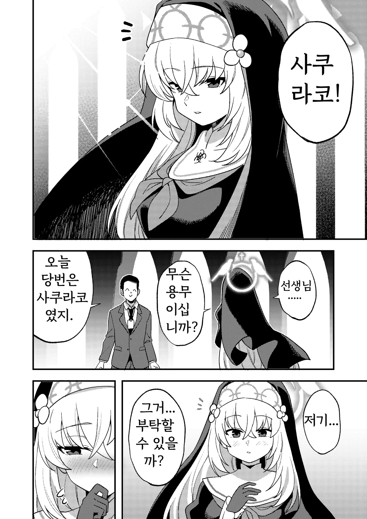 Schale Seishori Gakari Sakurako Hen - S.C.H.A.L.E sex processing staff Sakurako edition | 샬레 성처리담당 사쿠라코 편 page 3 full