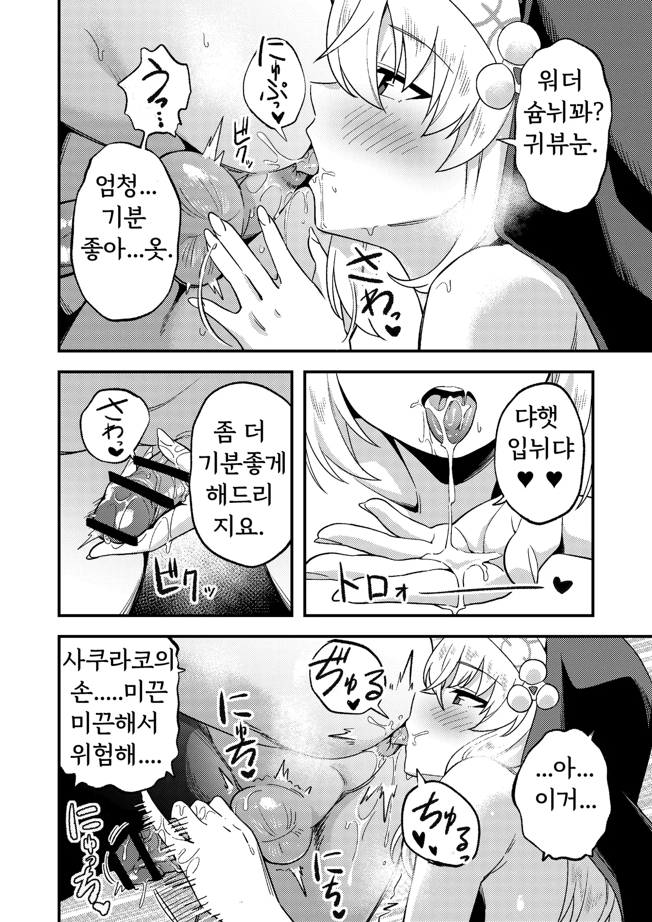 Schale Seishori Gakari Sakurako Hen - S.C.H.A.L.E sex processing staff Sakurako edition | 샬레 성처리담당 사쿠라코 편 page 5 full