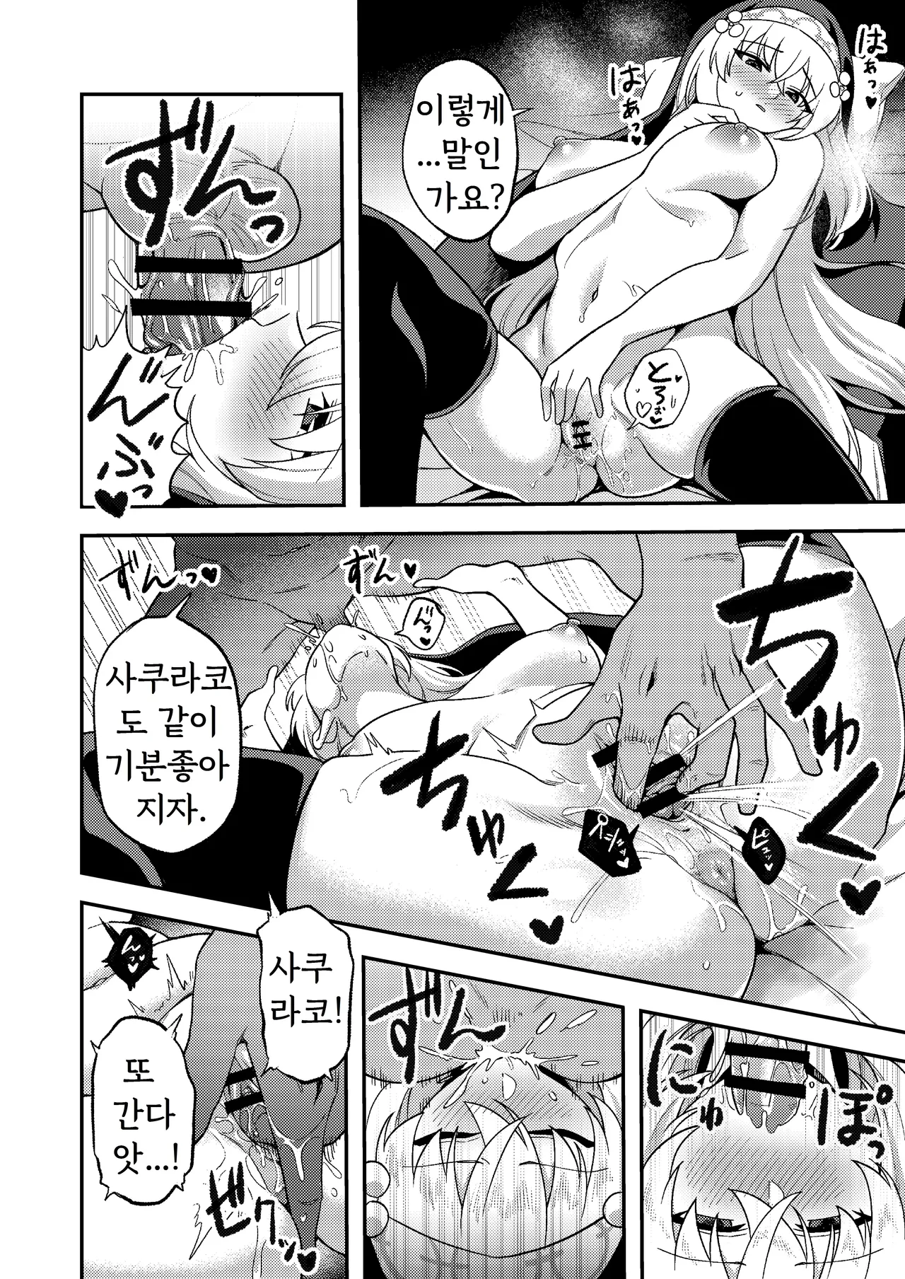 Schale Seishori Gakari Sakurako Hen - S.C.H.A.L.E sex processing staff Sakurako edition | 샬레 성처리담당 사쿠라코 편 page 7 full