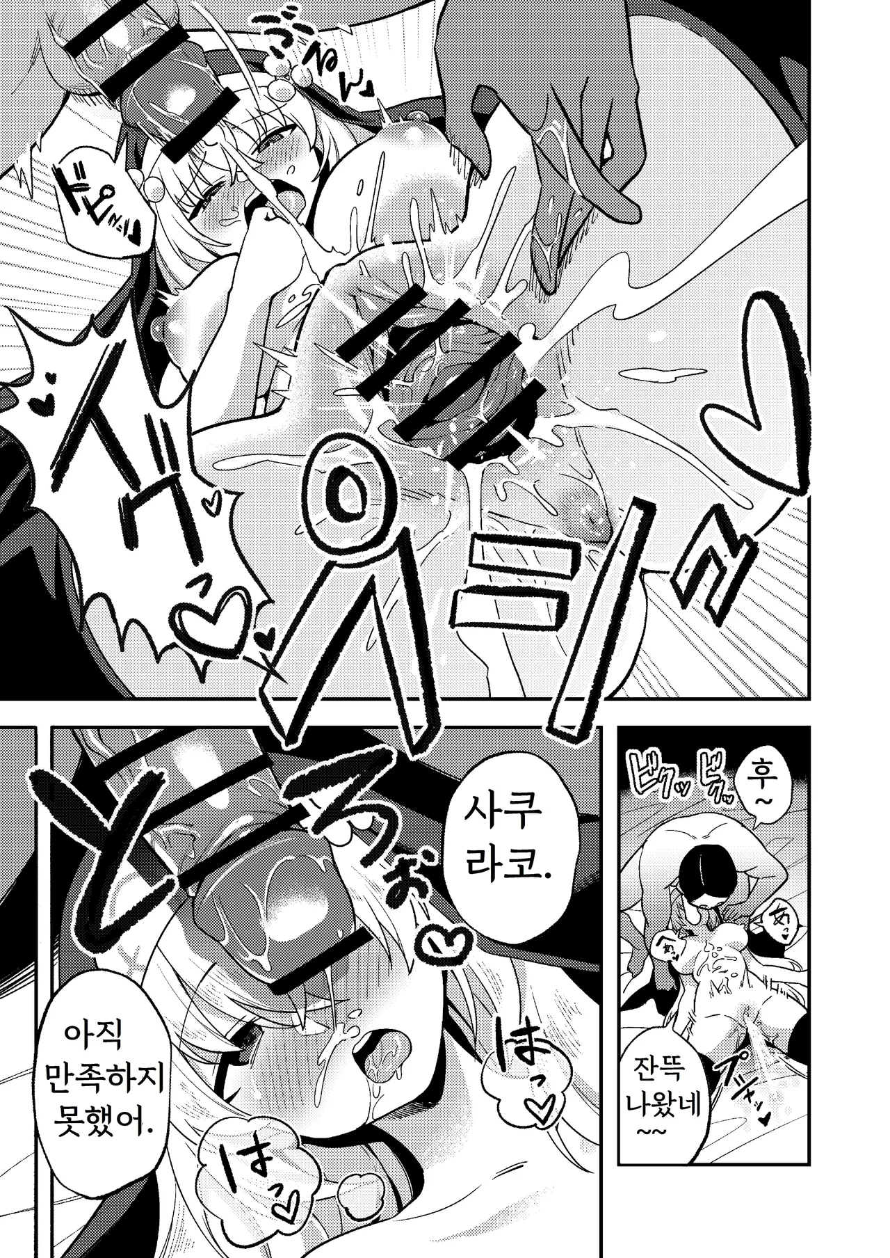 Schale Seishori Gakari Sakurako Hen - S.C.H.A.L.E sex processing staff Sakurako edition | 샬레 성처리담당 사쿠라코 편 page 8 full