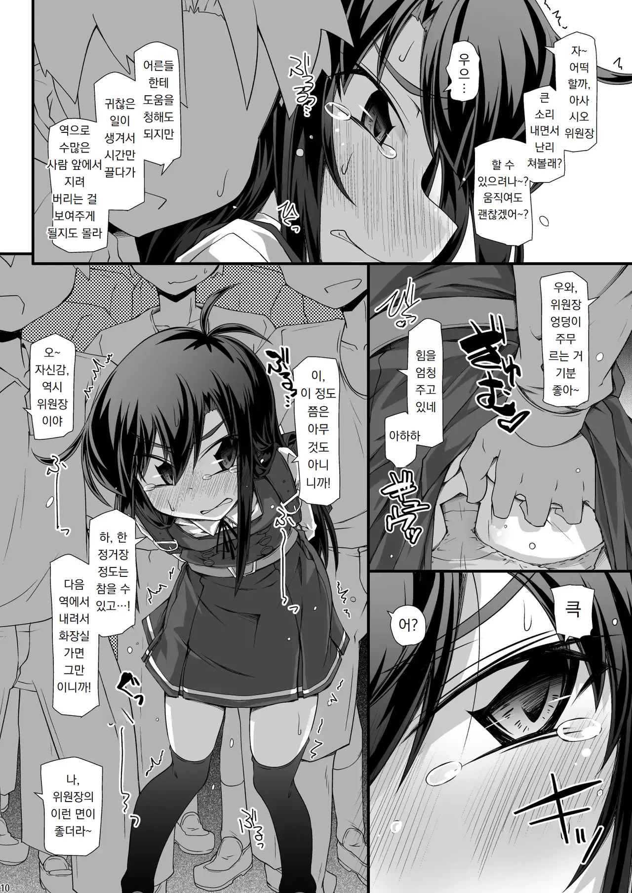 아사시오 위원장 괴롭히고 치한짓에 xxx까지 하고 화장실에도 보내주지 않습니다 Asashio Iinchou Ijime de Chikan de xx de Toilet mo Ikasete Agemasen page 10 full