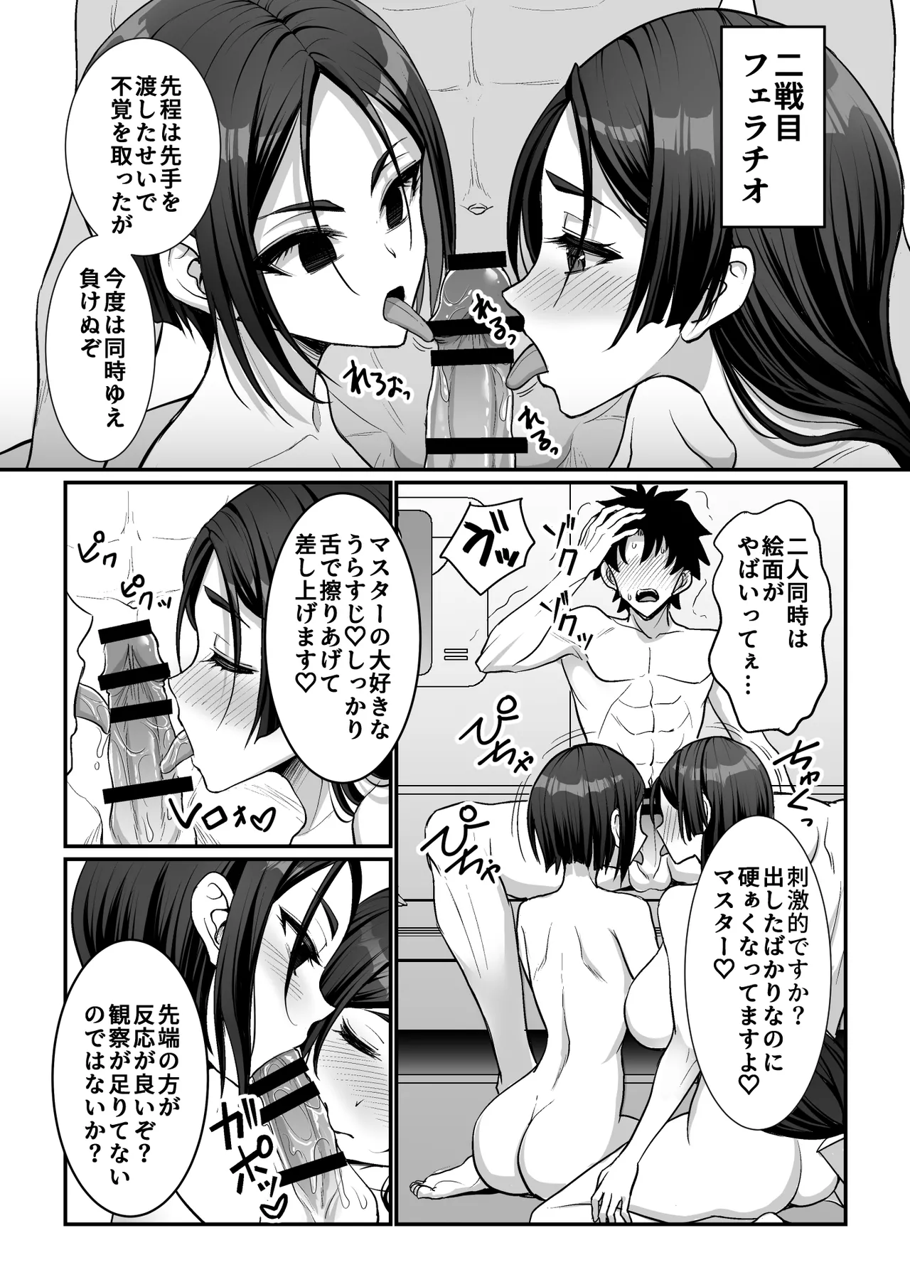 Raikou vs Ushi Gozen complete page 5 full