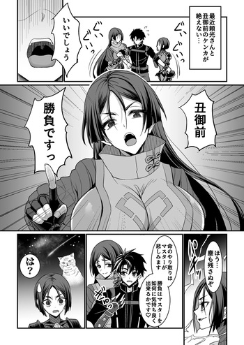 Raikou vs Ushi Gozen complete cover
