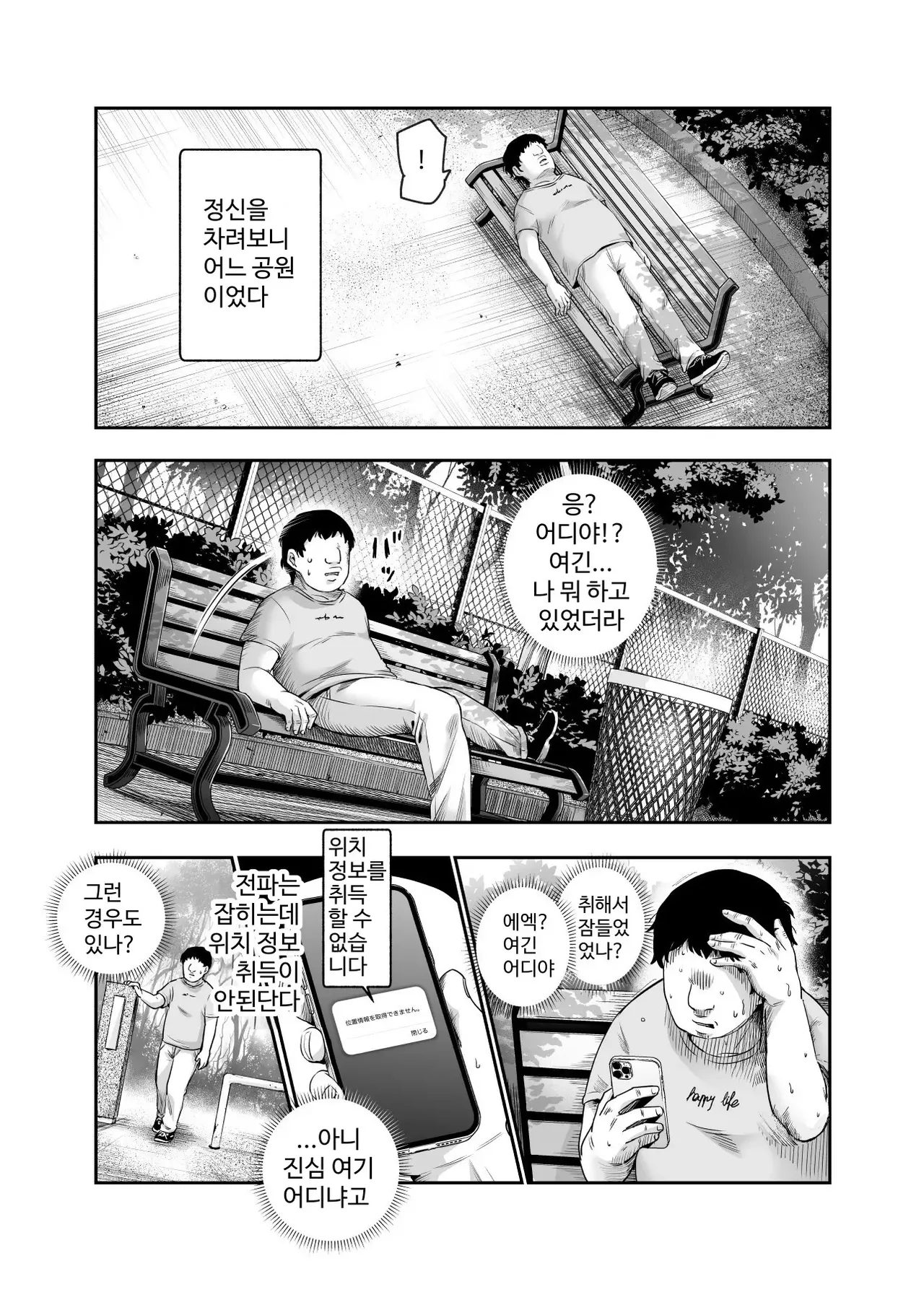 Dansei no Kenri toshite Hidouiseikou ga Mitomerareteiru Machi EX Ikanaru Baai mo Dansei no Seiteki Yokkyuu o Yuusen Suru Koto to Suru page 4 full