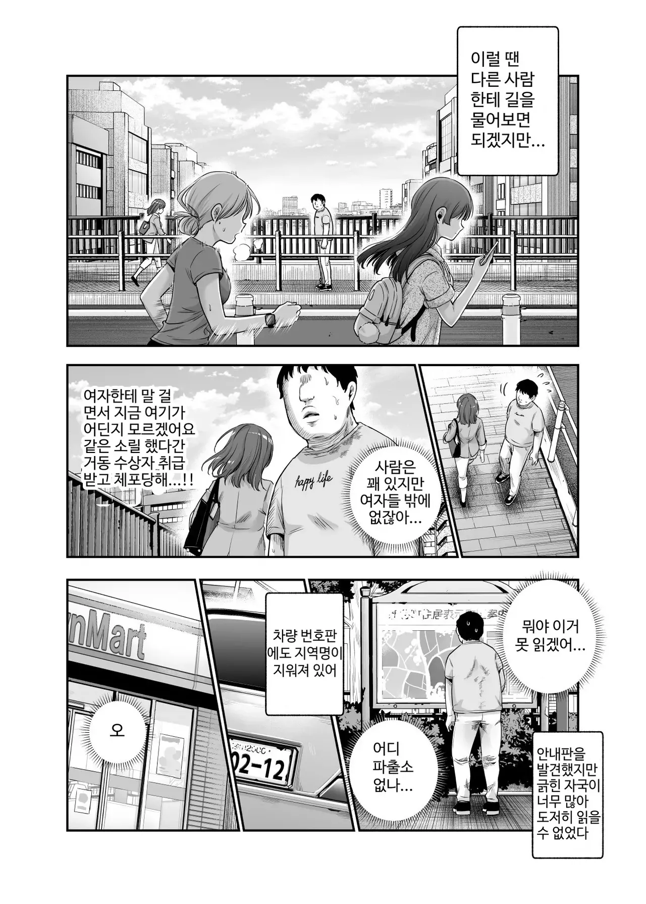 Dansei no Kenri toshite Hidouiseikou ga Mitomerareteiru Machi EX Ikanaru Baai mo Dansei no Seiteki Yokkyuu o Yuusen Suru Koto to Suru page 5 full