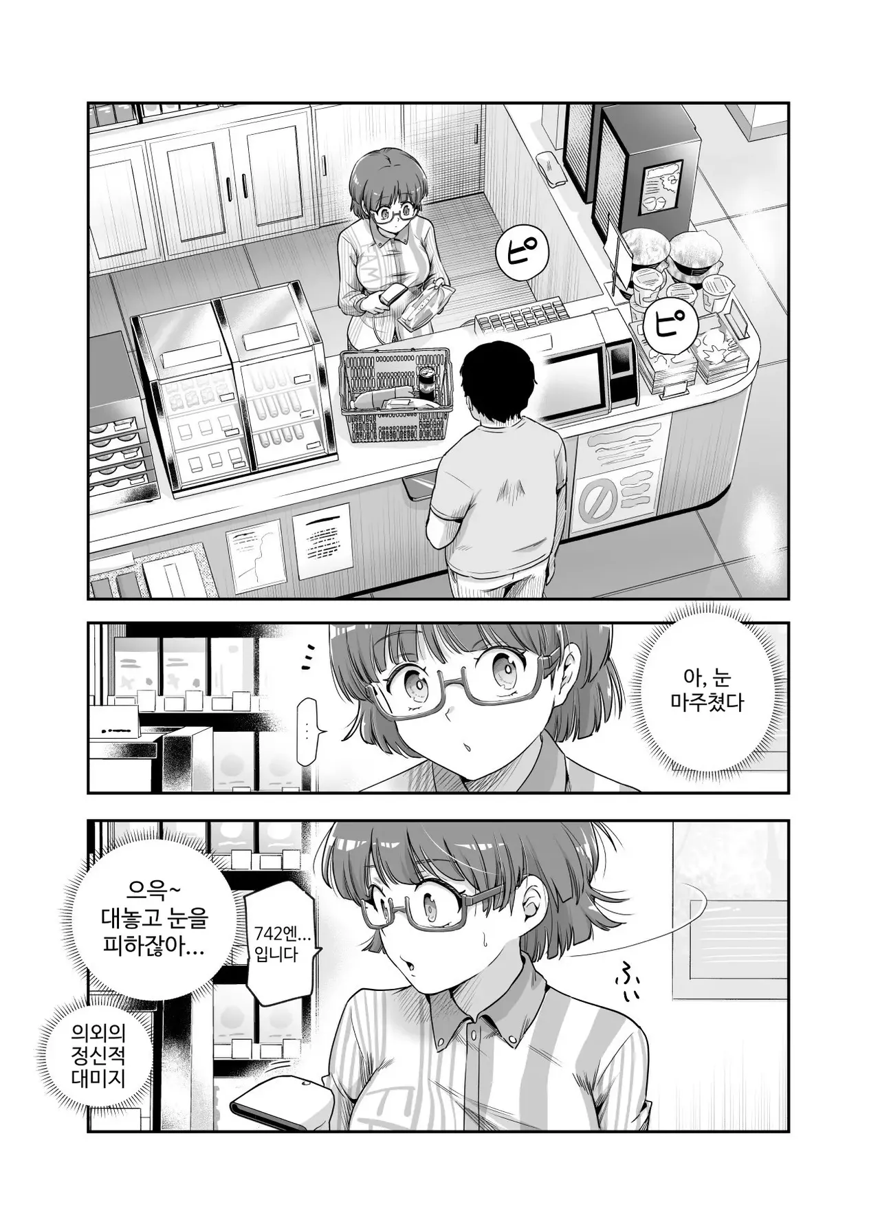 Dansei no Kenri toshite Hidouiseikou ga Mitomerareteiru Machi EX Ikanaru Baai mo Dansei no Seiteki Yokkyuu o Yuusen Suru Koto to Suru page 6 full