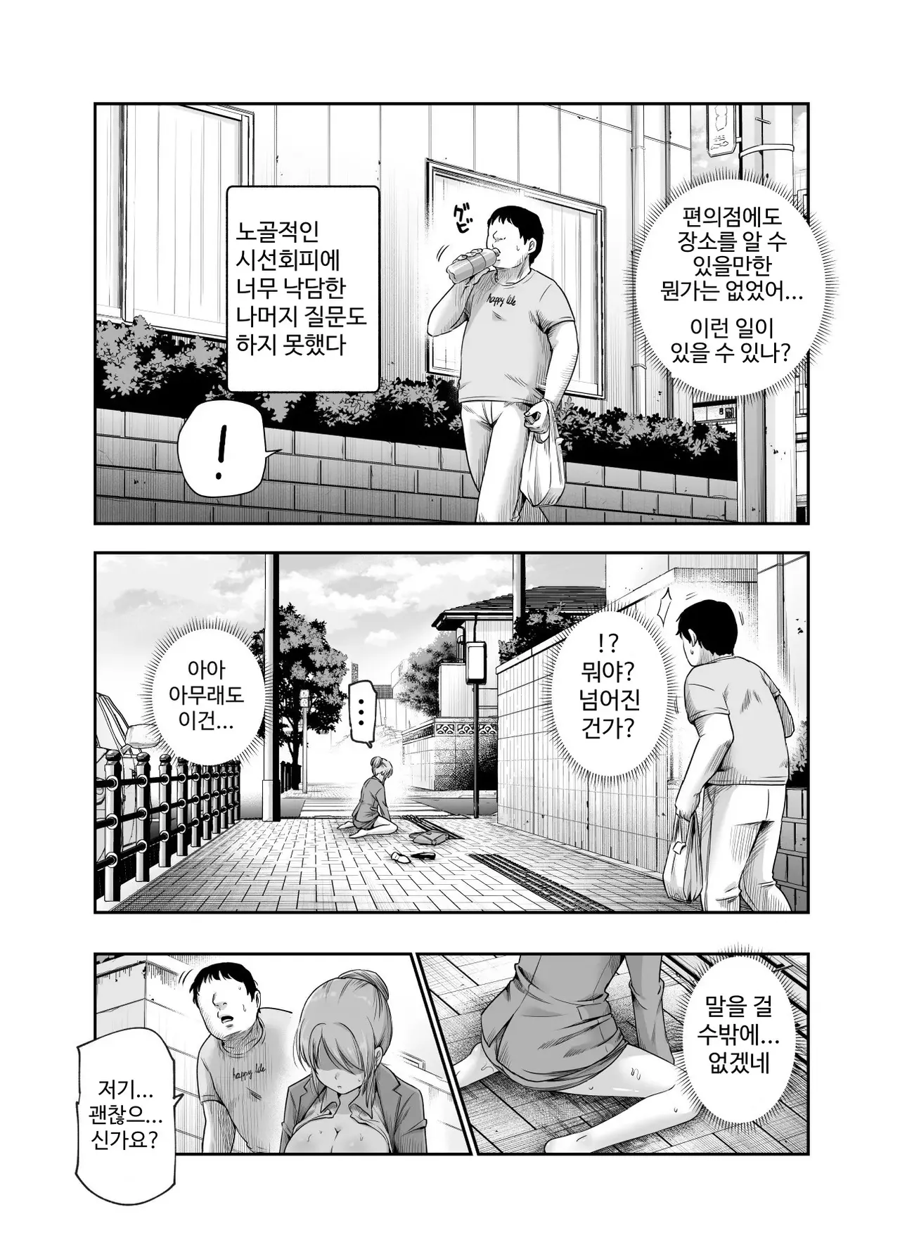 Dansei no Kenri toshite Hidouiseikou ga Mitomerareteiru Machi EX Ikanaru Baai mo Dansei no Seiteki Yokkyuu o Yuusen Suru Koto to Suru page 7 full