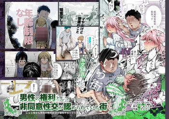 Dansei no Kenri toshite Hidouiseikou ga Mitomerareteiru Machi EX Ikanaru Baai mo Dansei no Seiteki Yokkyuu o Yuusen Suru Koto to Suru cover
