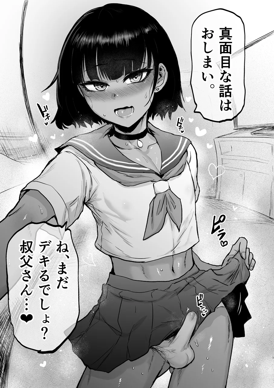 甥っ子エロすぎ、ありがとう。 page 2 full